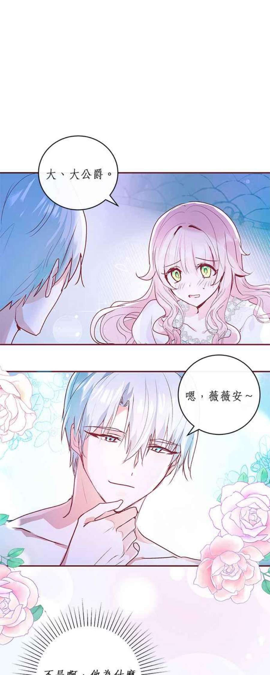 大公爵，我不是故意的！1话