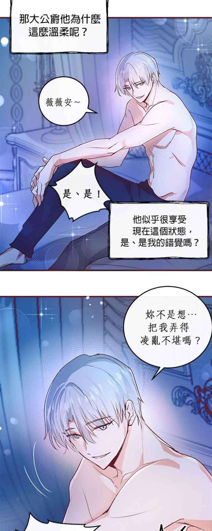 大公爵，我不是故意的！1话