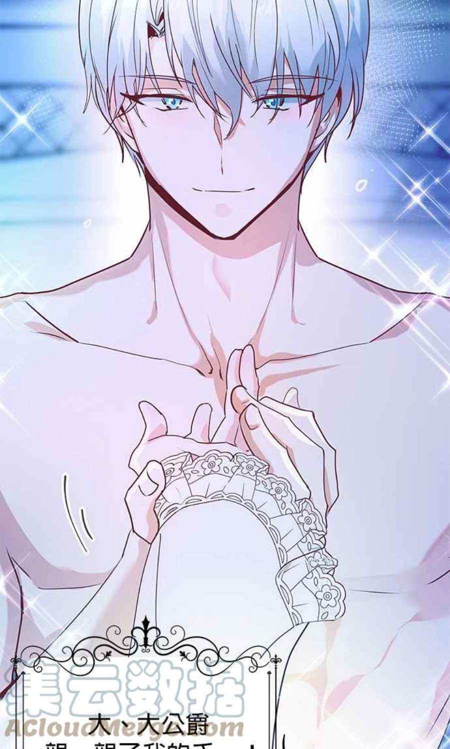 大公爵，我不是故意的！1话