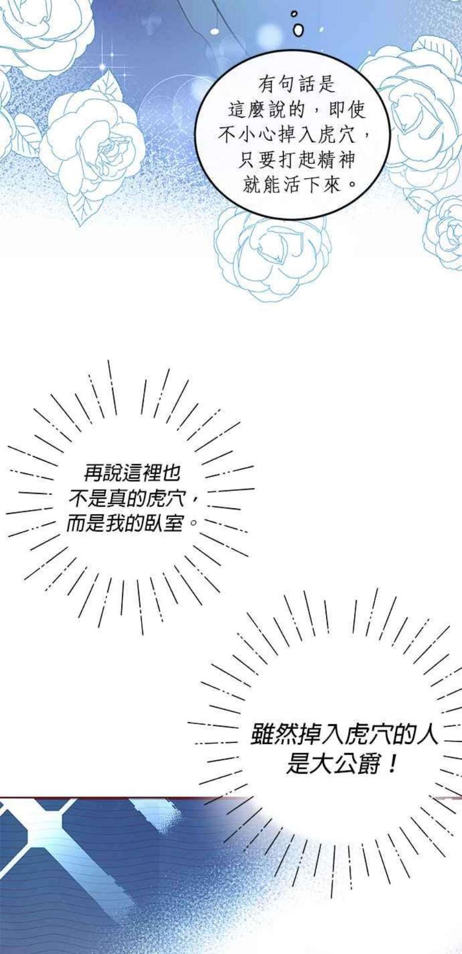 大公爵，我不是故意的！2话