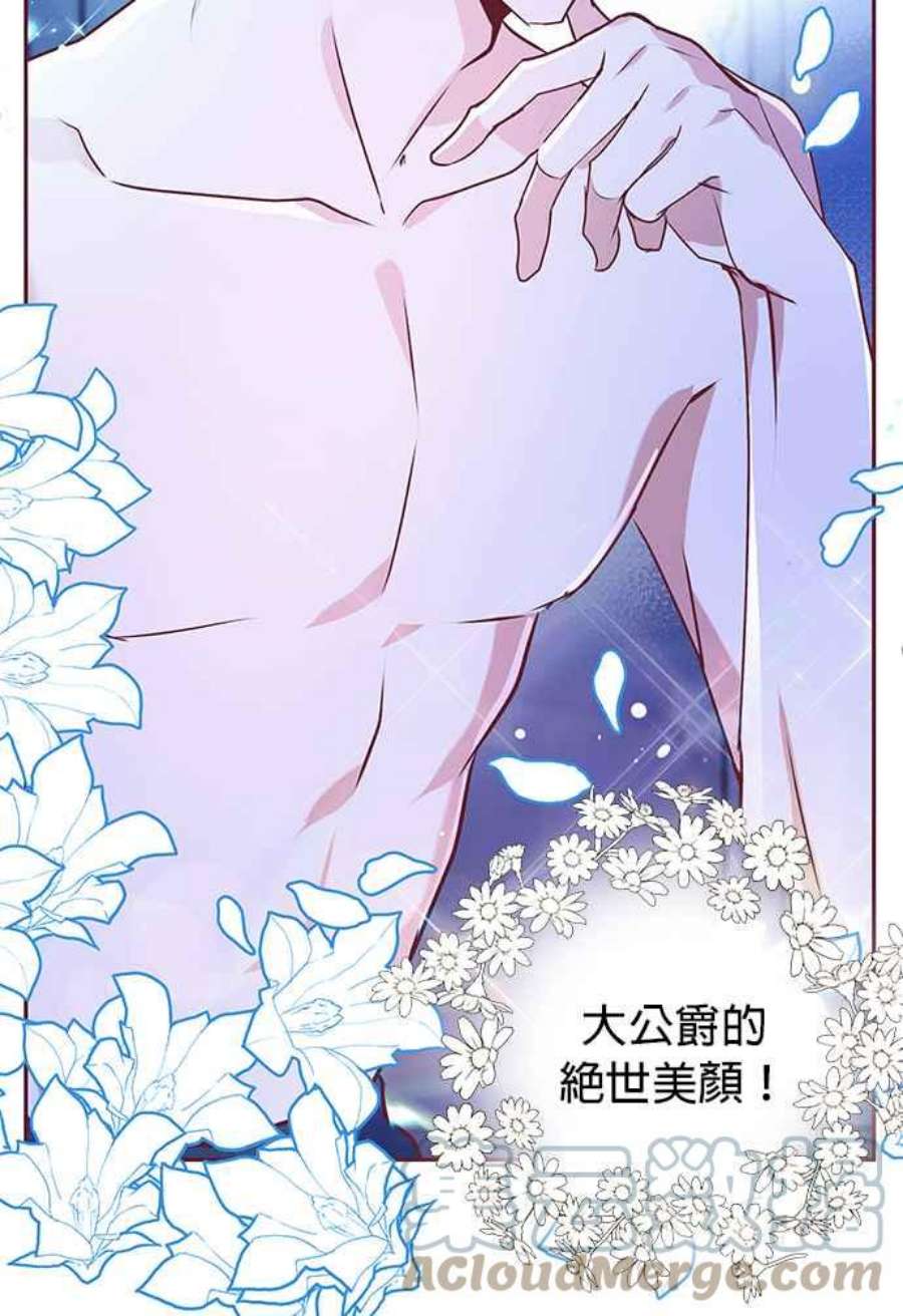 大公爵，我不是故意的！2话