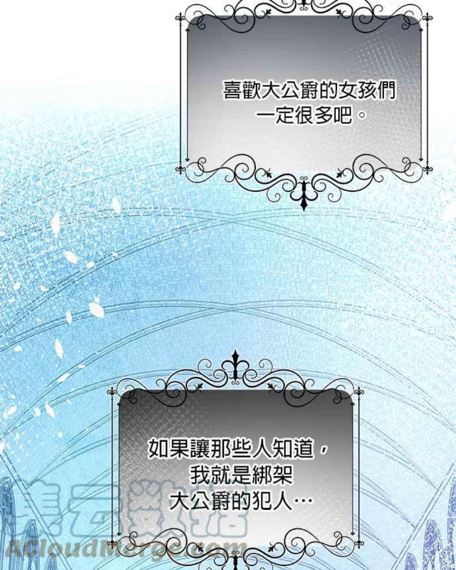 大公爵，我不是故意的！2话