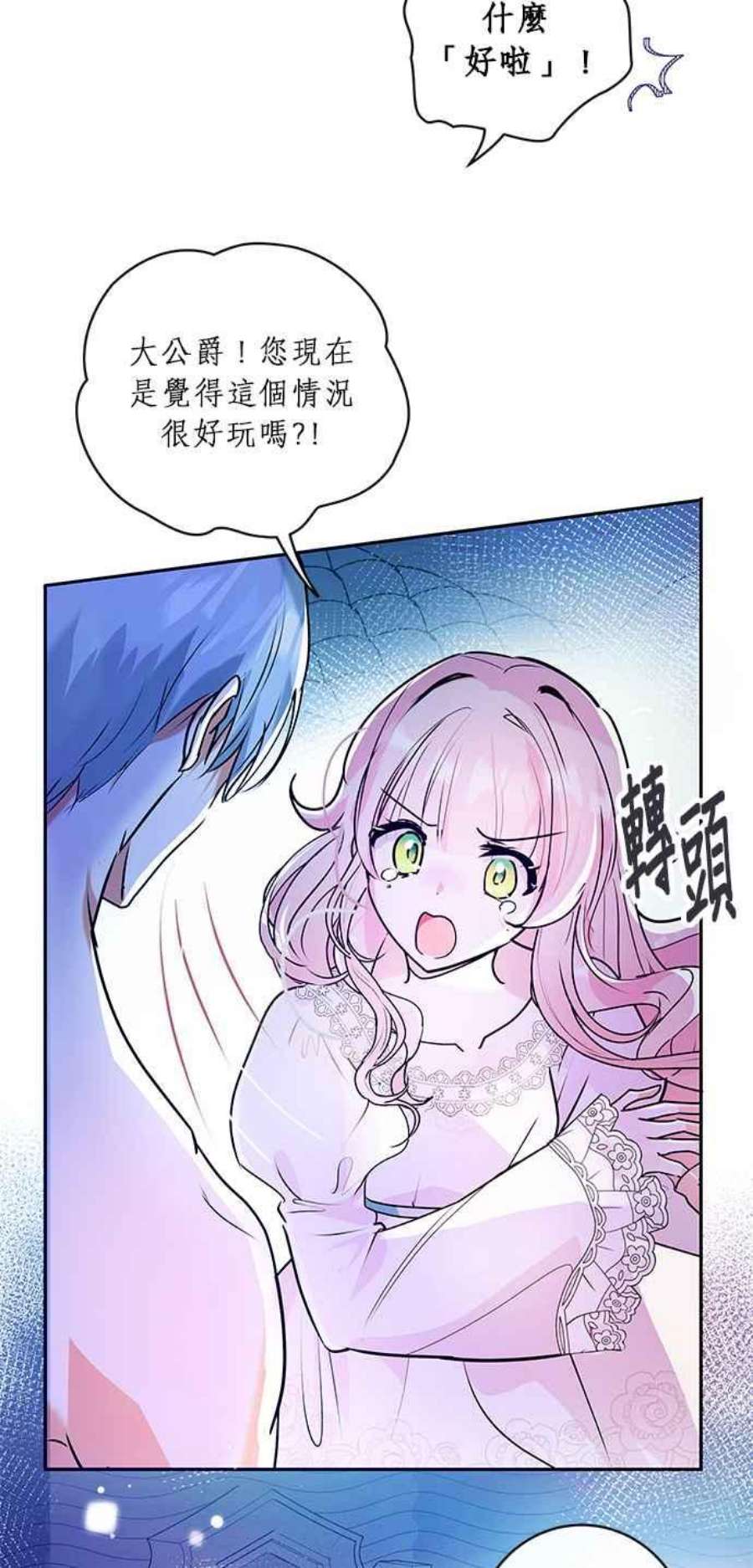 大公爵，我不是故意的！2话