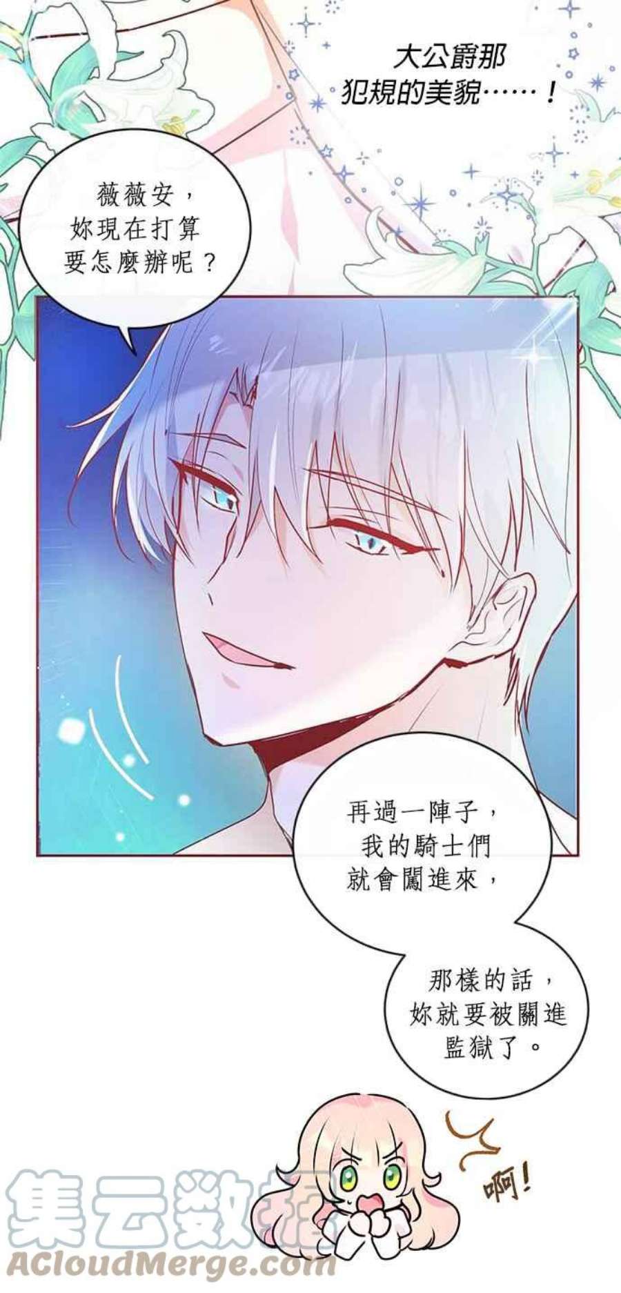 大公爵，我不是故意的！2话