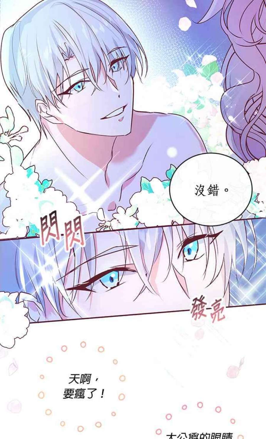 大公爵，我不是故意的！2话