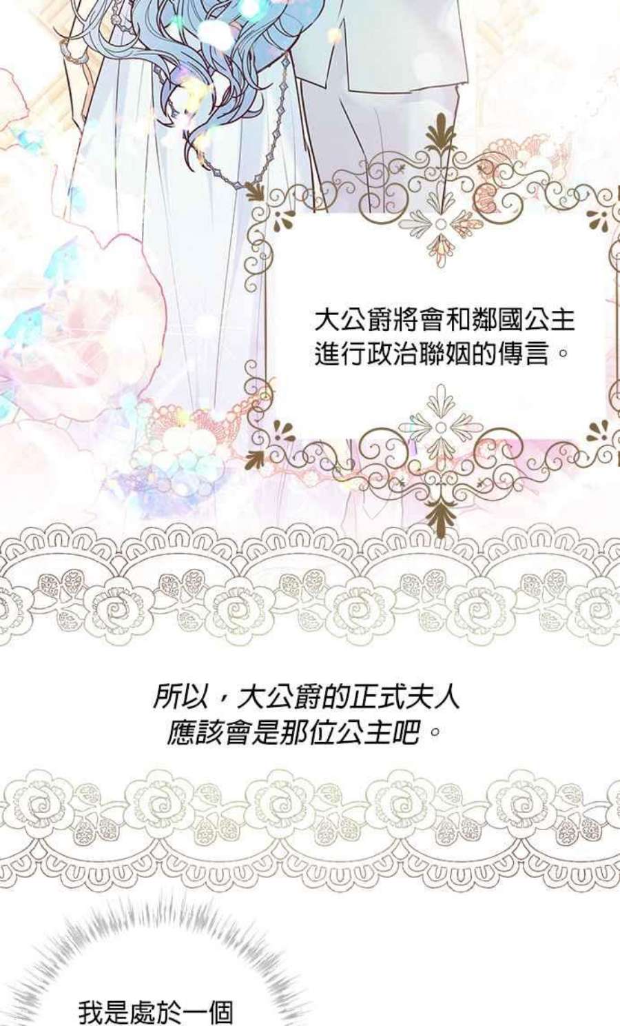 大公爵，我不是故意的！2话