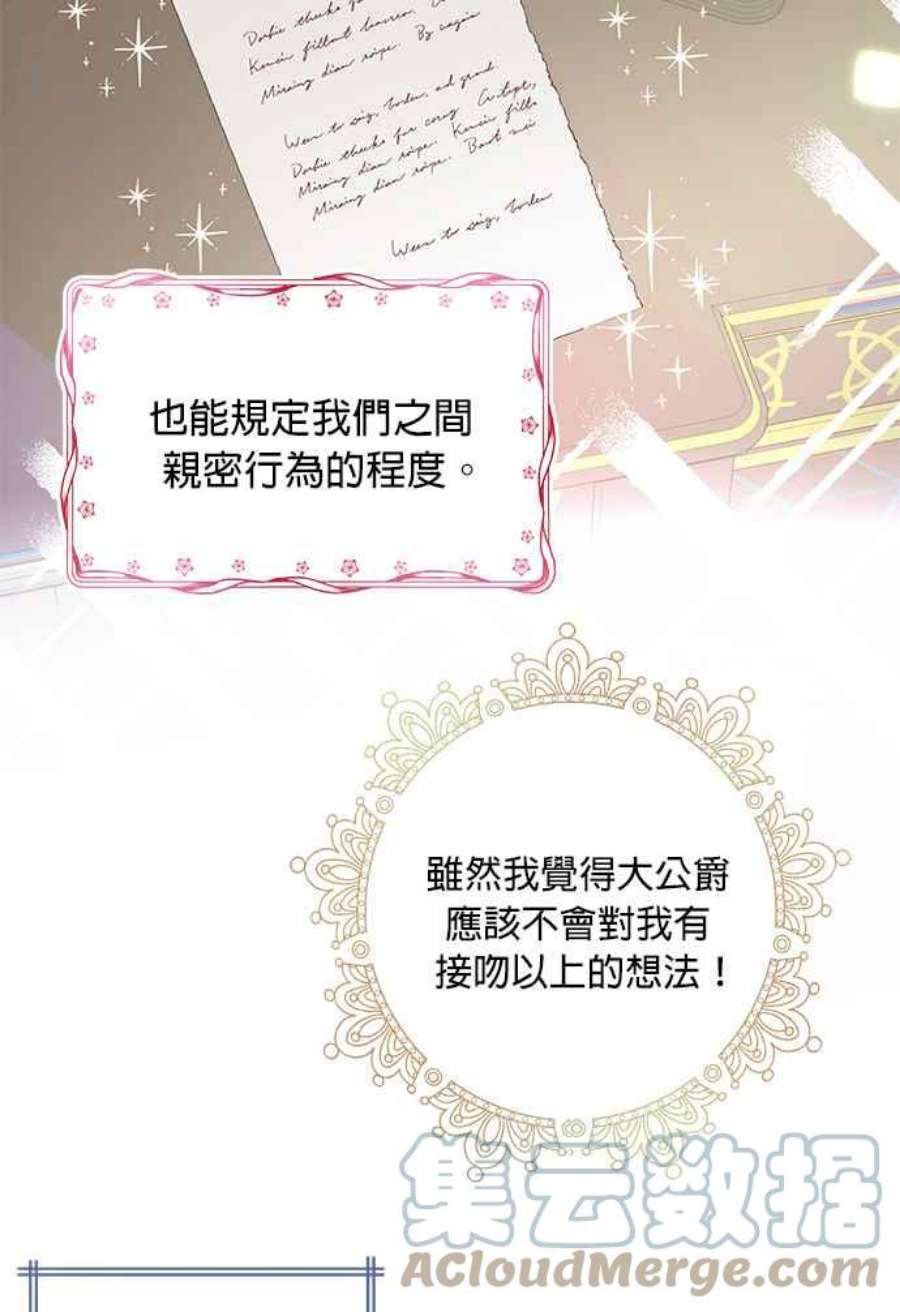 大公爵，我不是故意的！2话