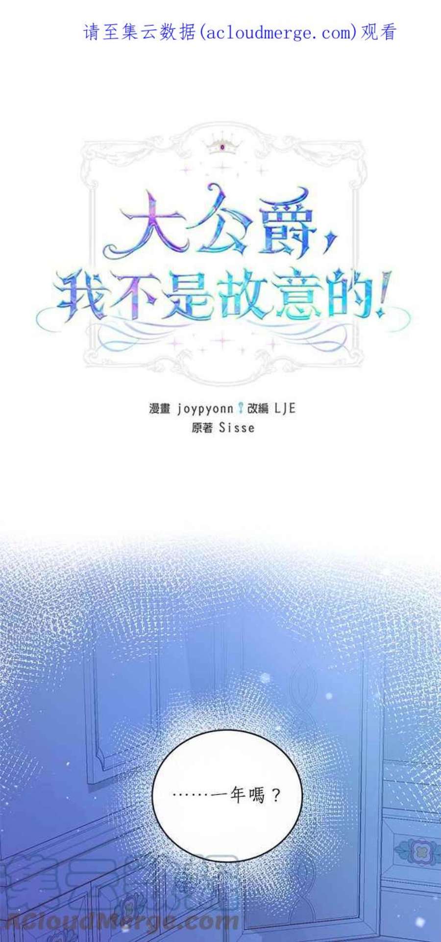 大公爵，我不是故意的！3话