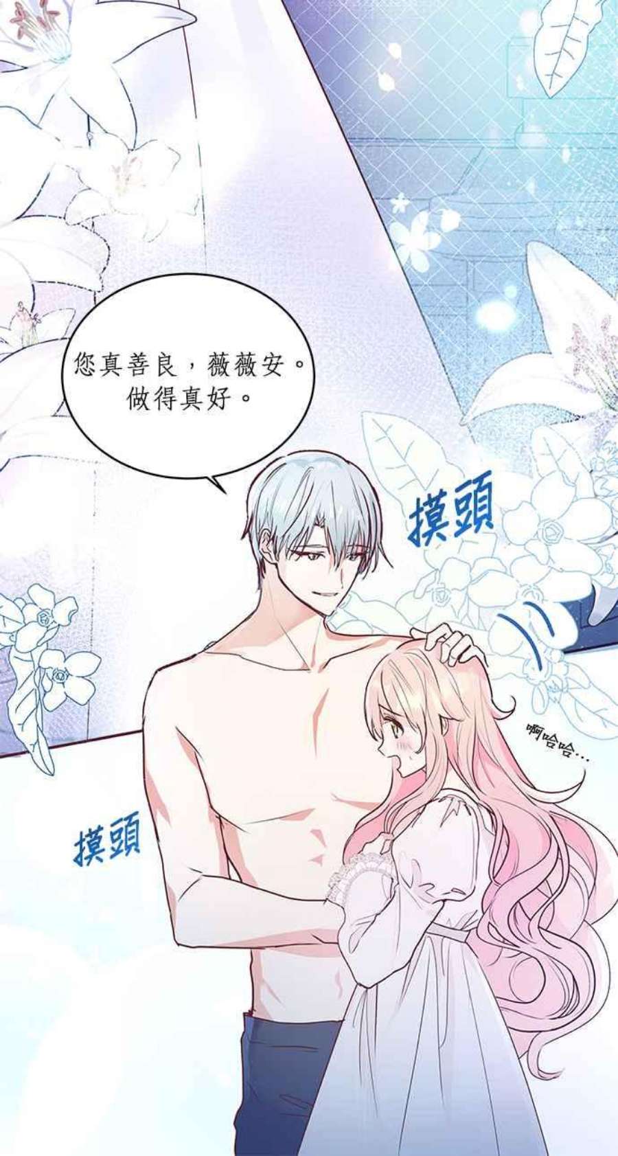 大公爵，我不是故意的！3话