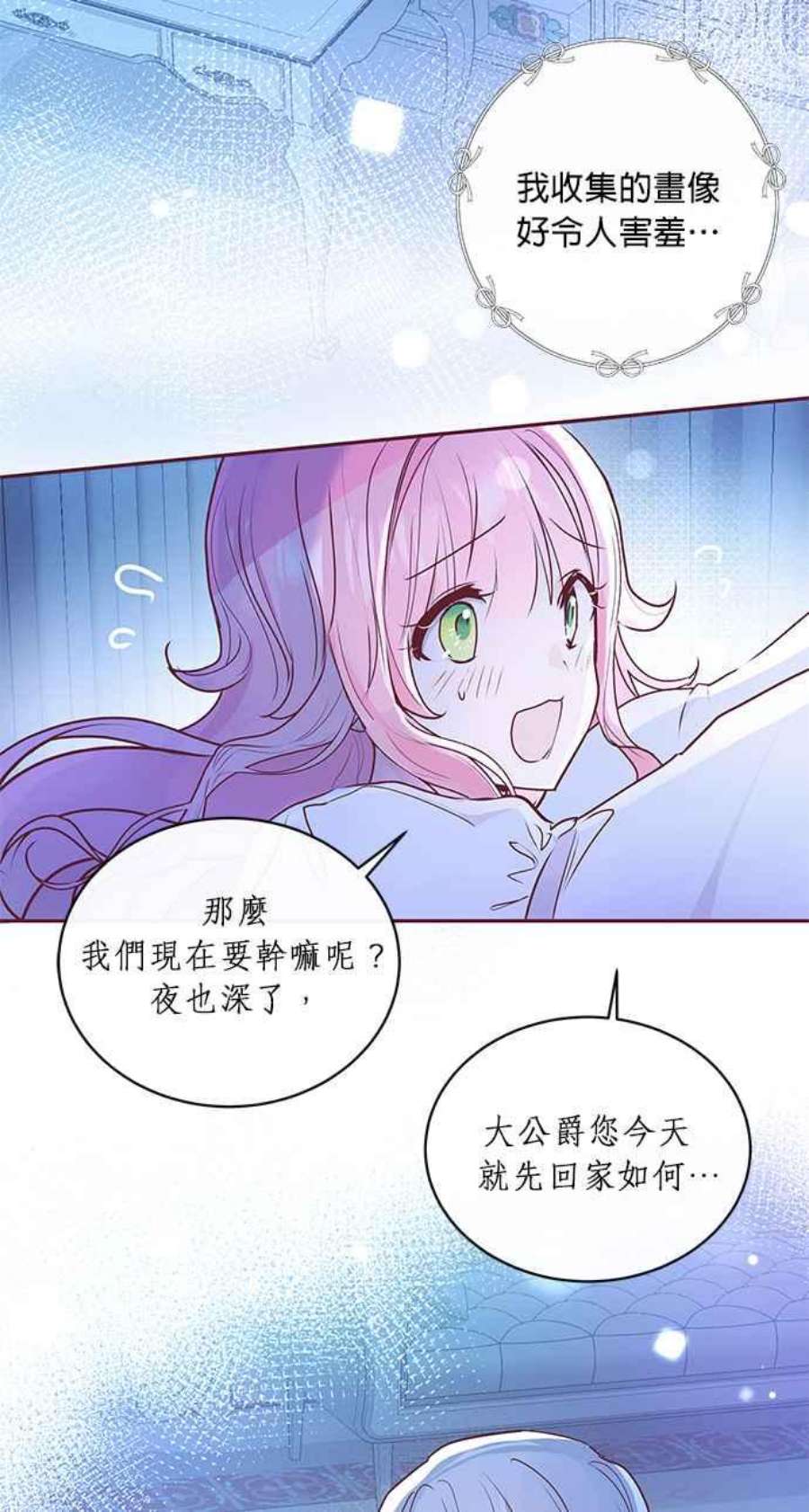 大公爵，我不是故意的！3话