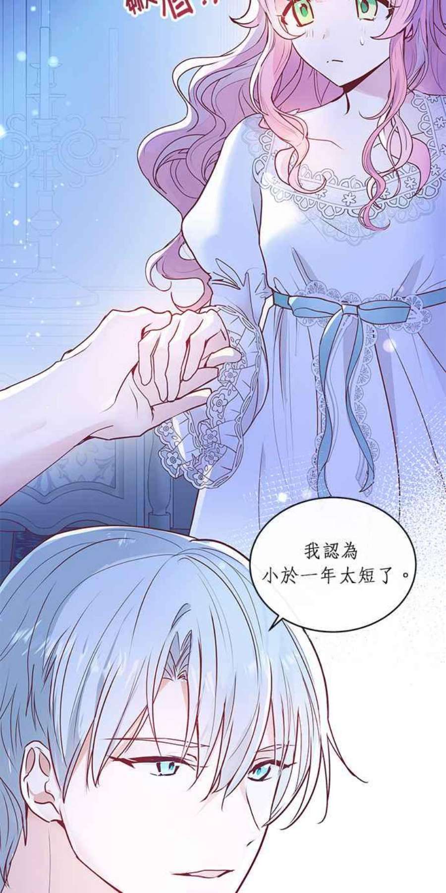 大公爵，我不是故意的！3话