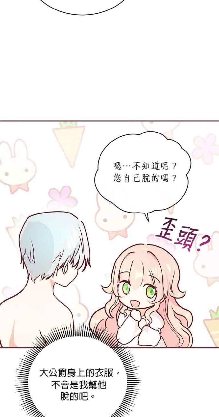 大公爵，我不是故意的！3话