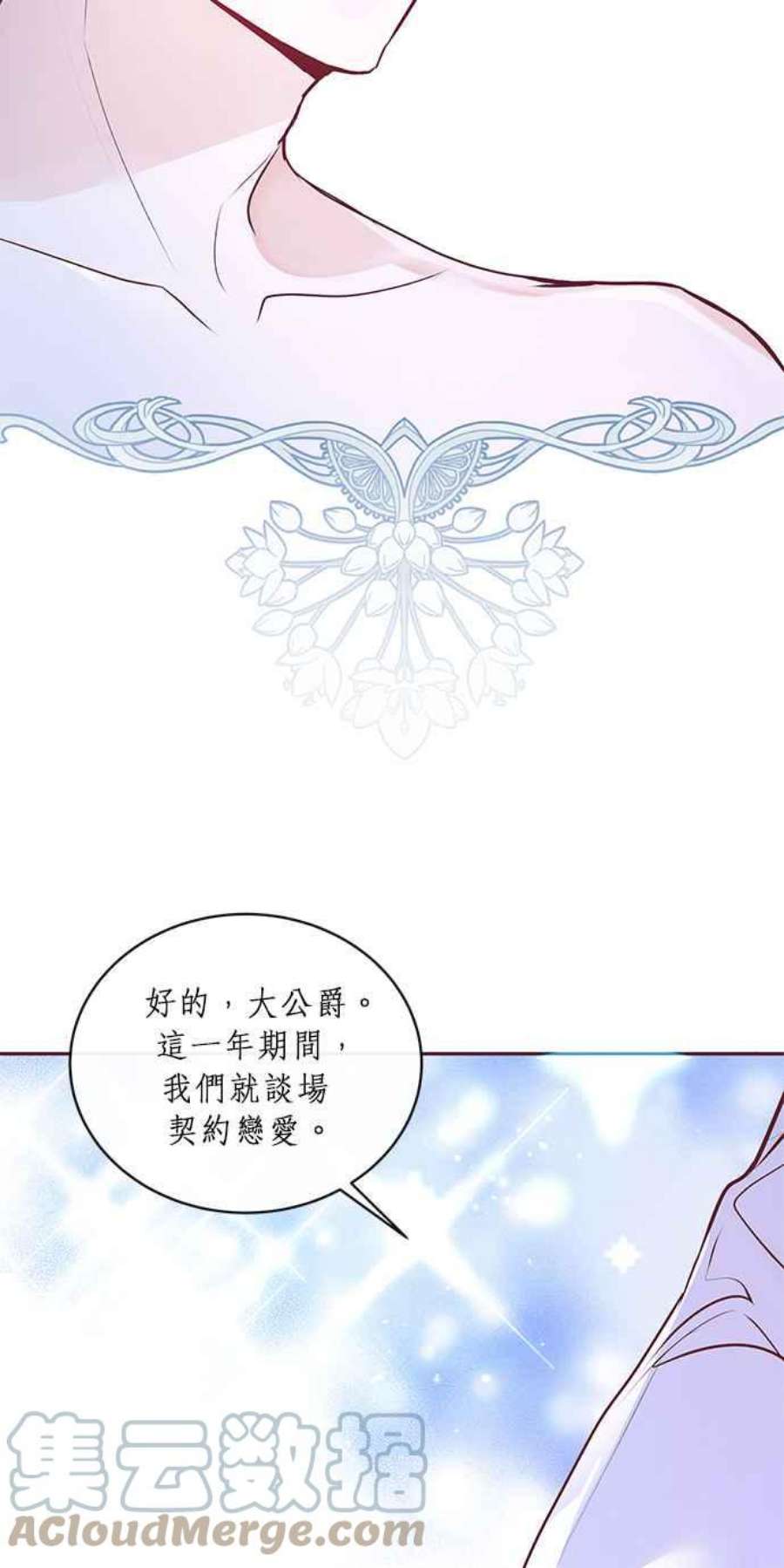 大公爵，我不是故意的！3话