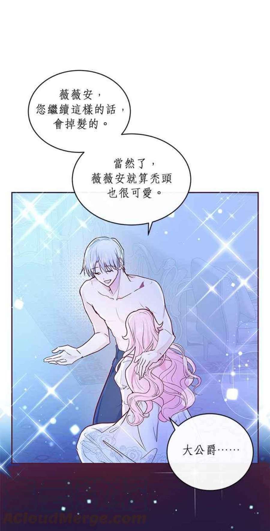 大公爵，我不是故意的！3话