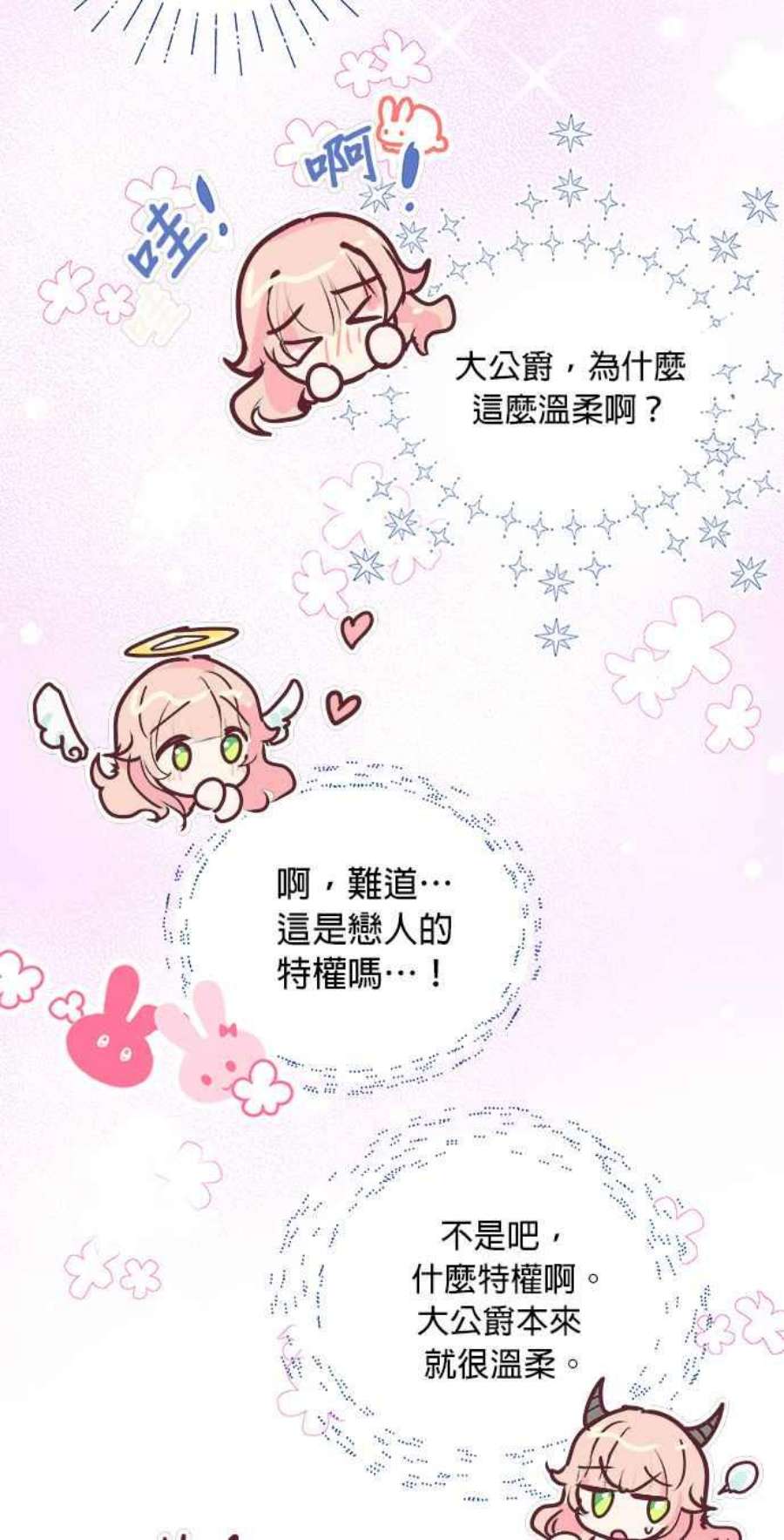 大公爵，我不是故意的！3话