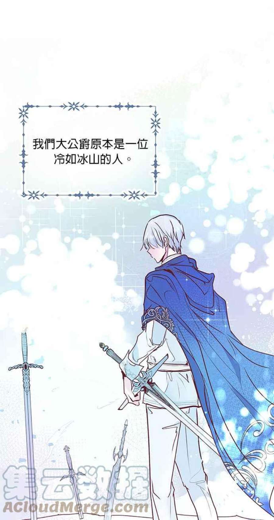 大公爵，我不是故意的！3话