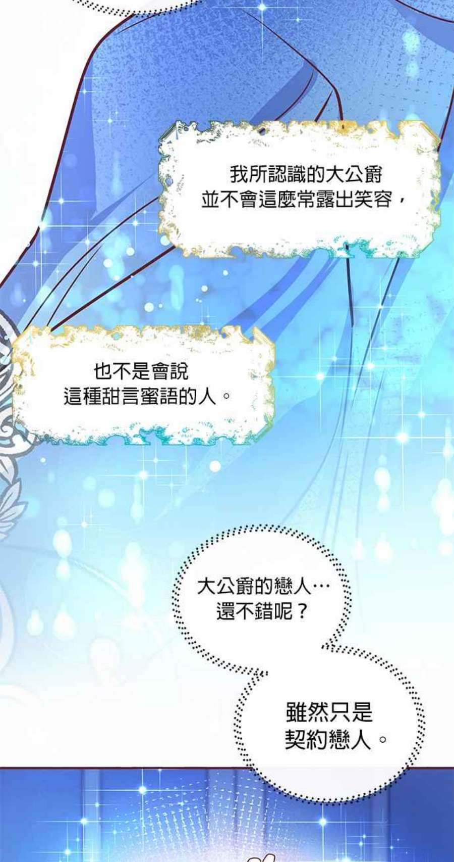 大公爵，我不是故意的！3话