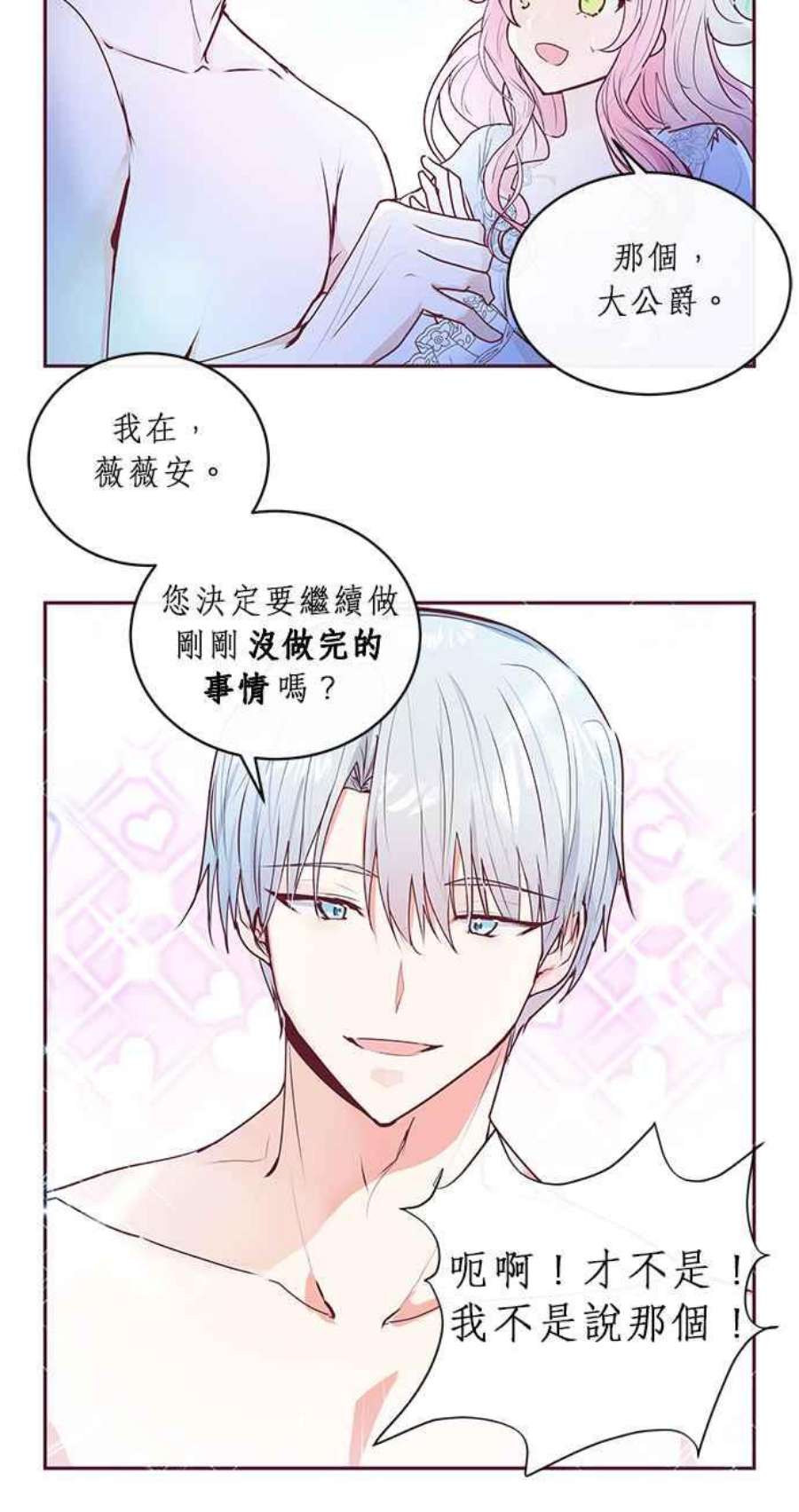 大公爵，我不是故意的！3话