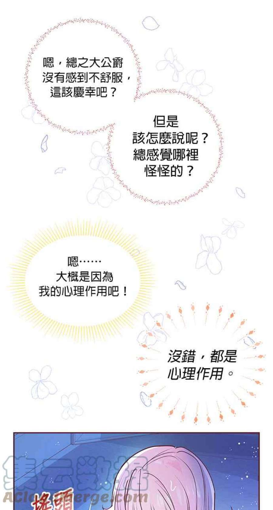 大公爵，我不是故意的！3话