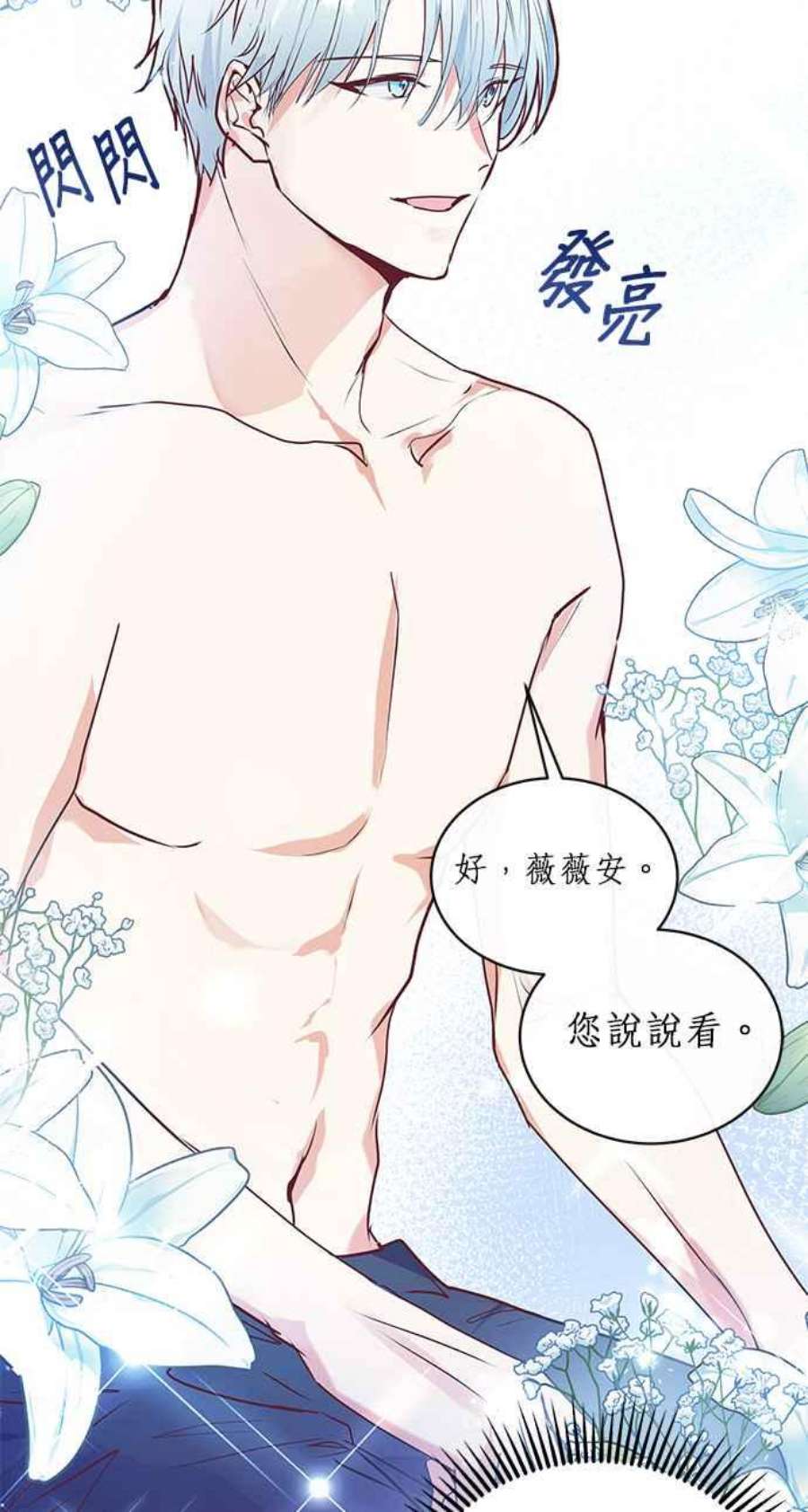 大公爵，我不是故意的！3话