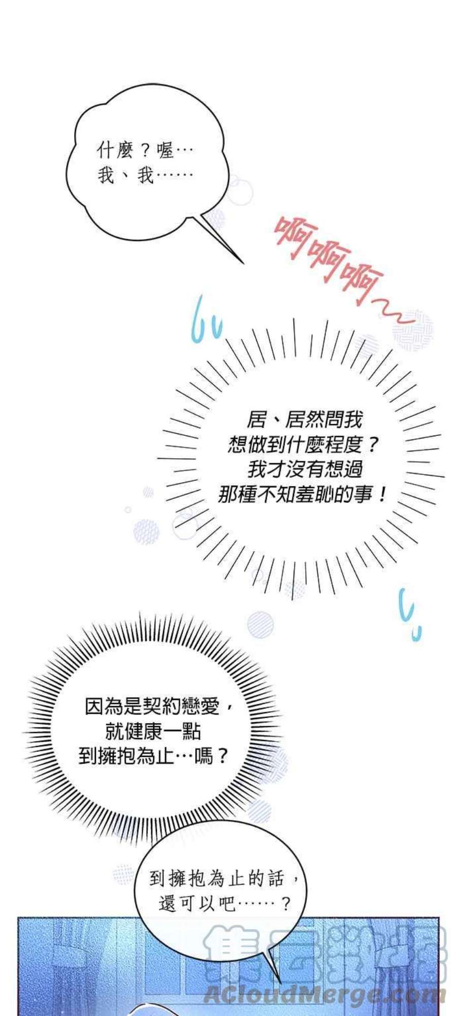 大公爵，我不是故意的！3话