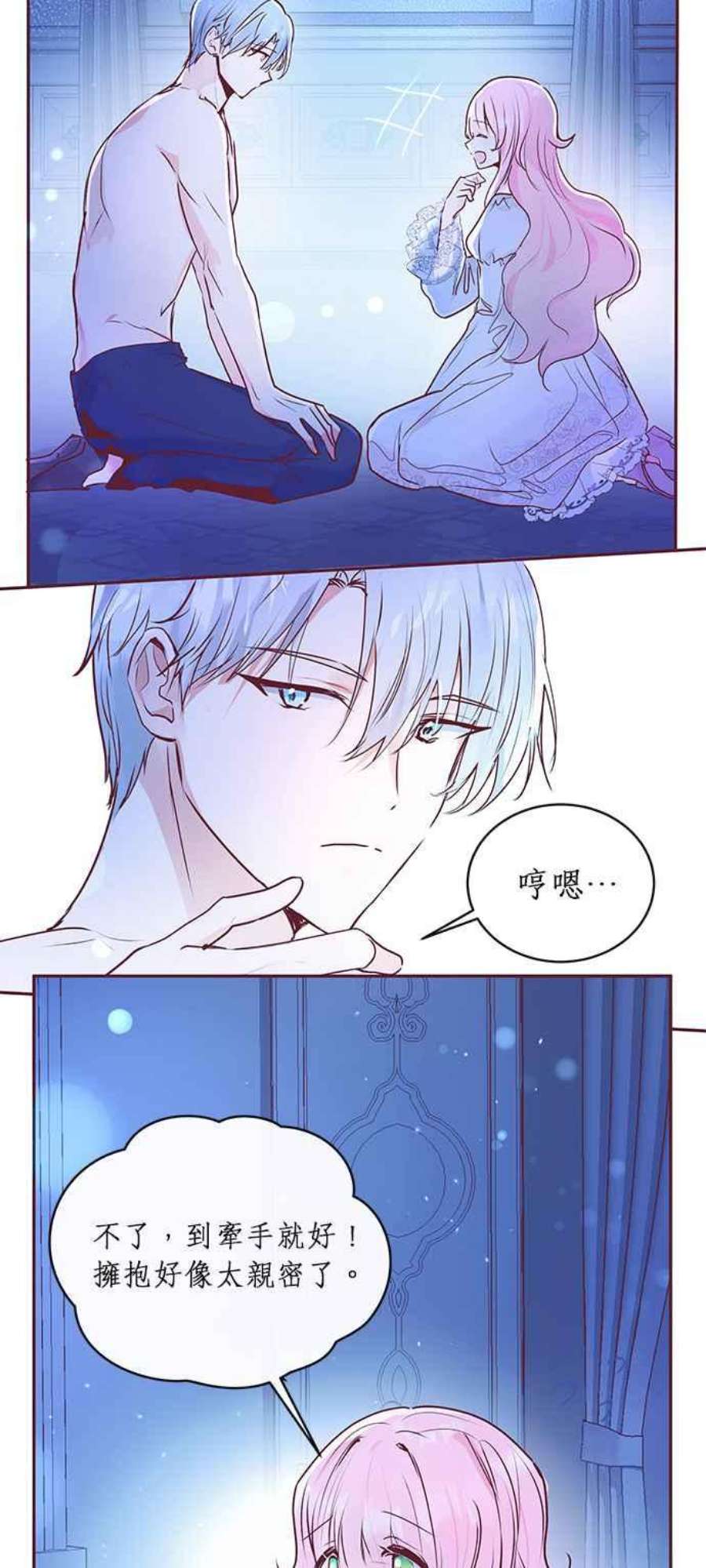 大公爵，我不是故意的！3话