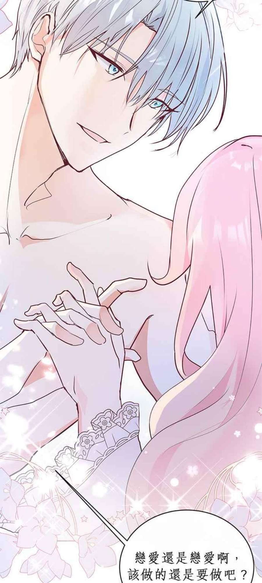 大公爵，我不是故意的！3话