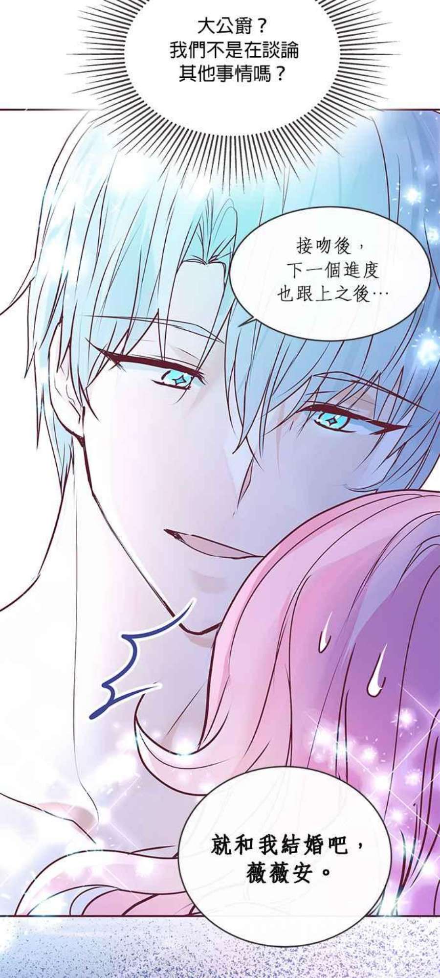 大公爵，我不是故意的！3话