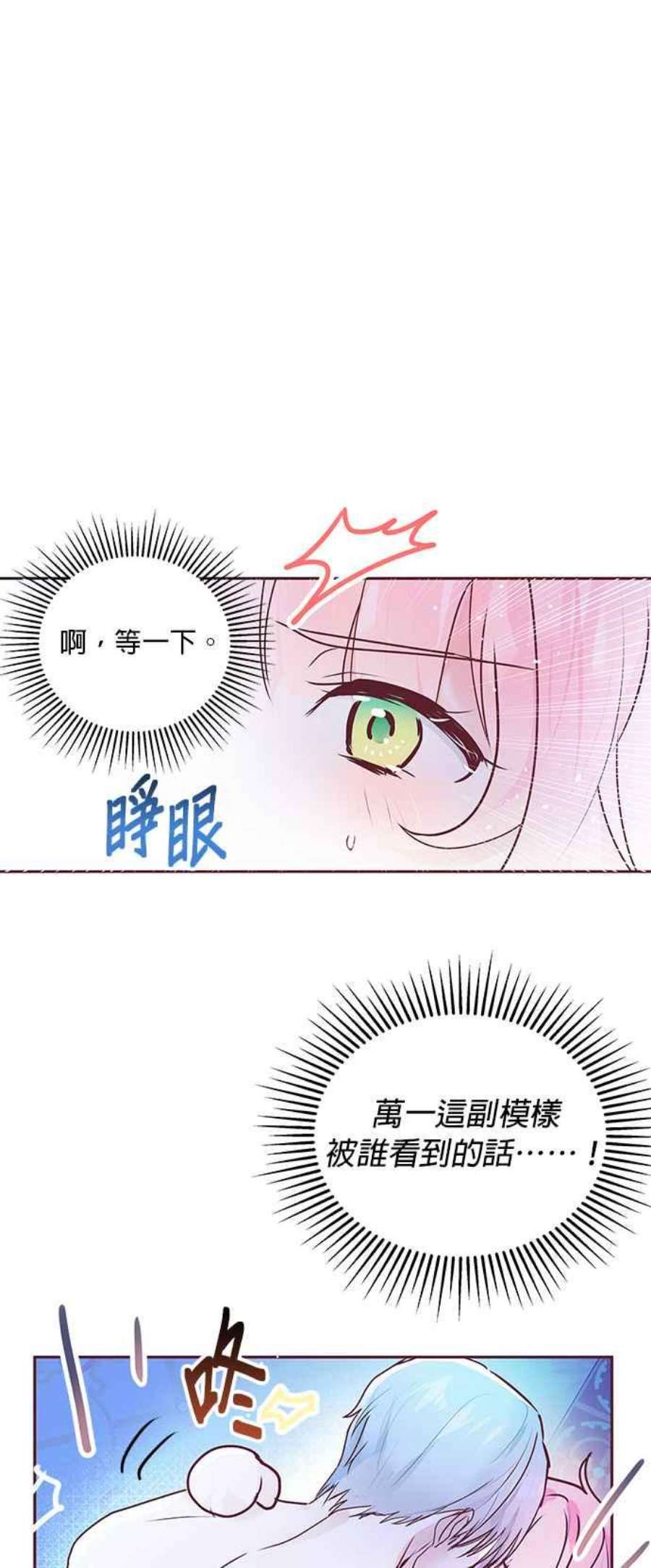 大公爵，我不是故意的！3话