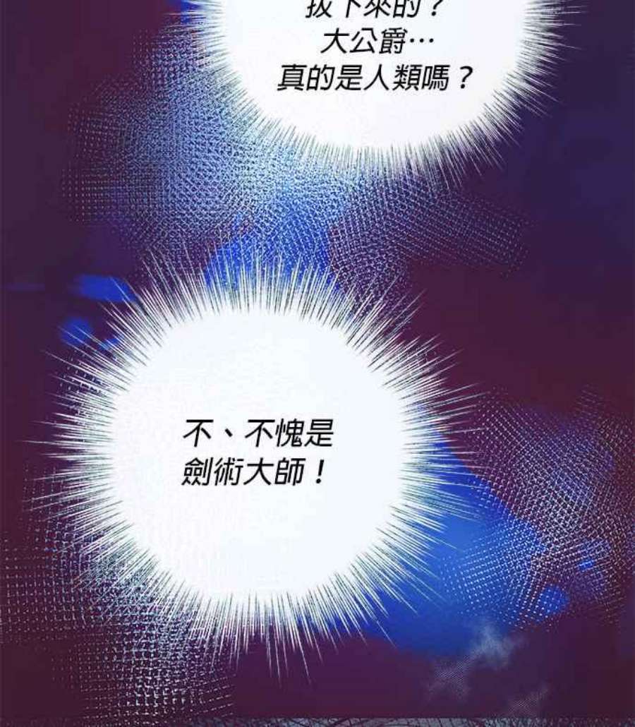 大公爵，我不是故意的！4话