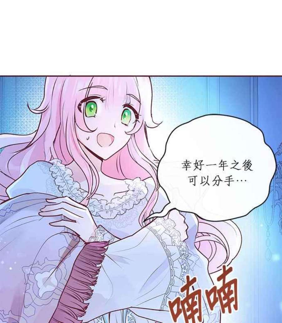 大公爵，我不是故意的！4话