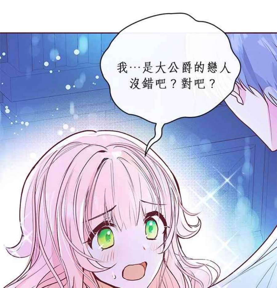 大公爵，我不是故意的！4话