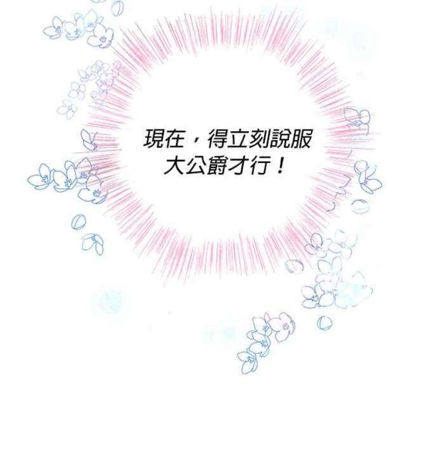 大公爵，我不是故意的！4话