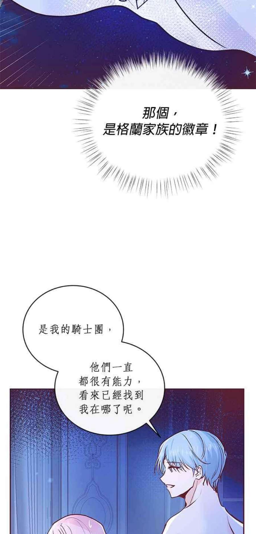 大公爵，我不是故意的！4话