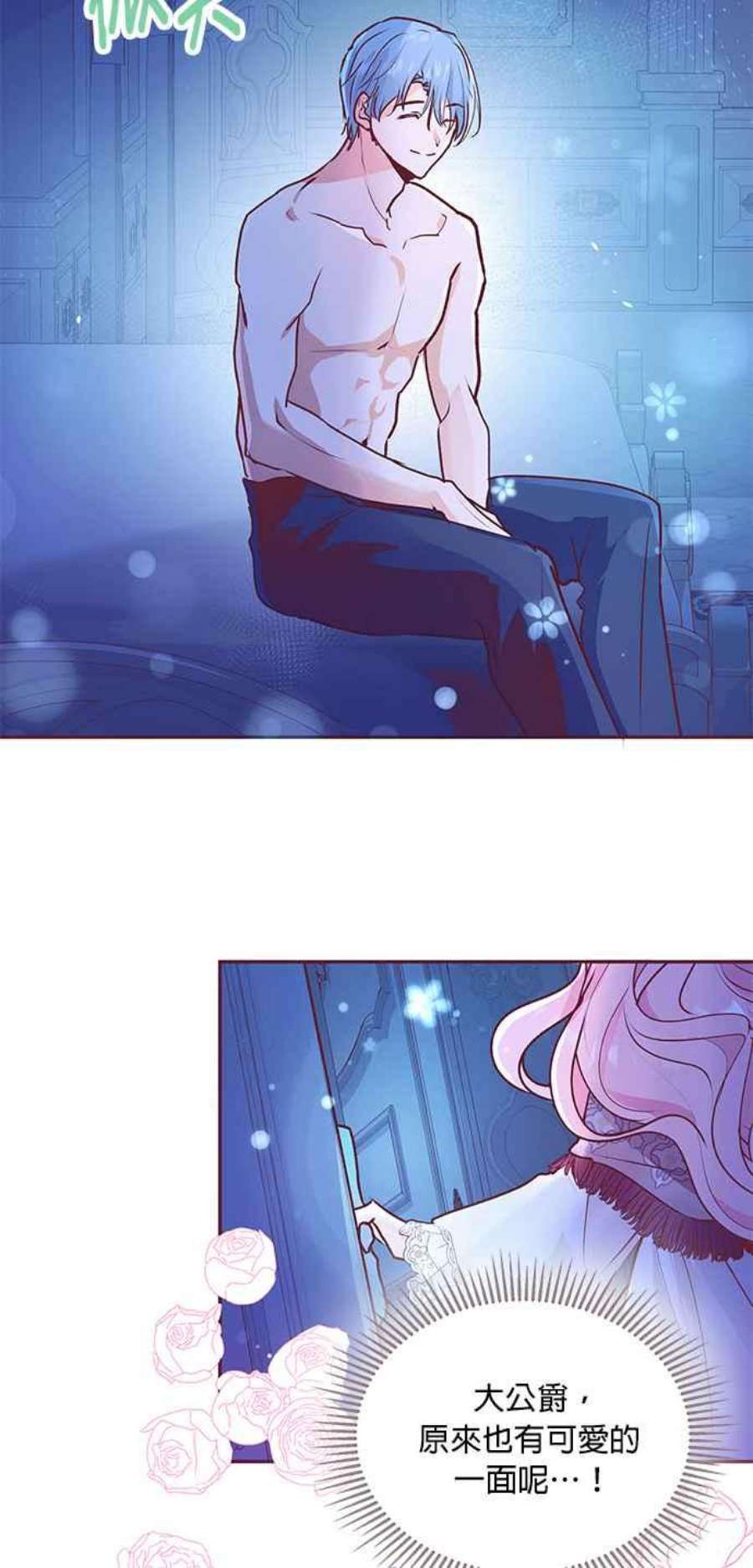 大公爵，我不是故意的！4话