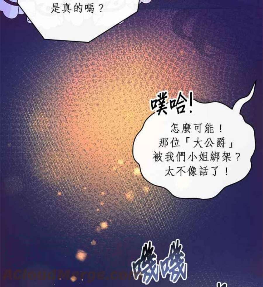 大公爵，我不是故意的！4话