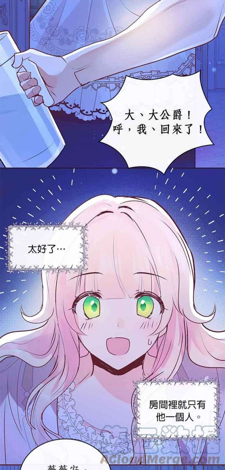 大公爵，我不是故意的！4话