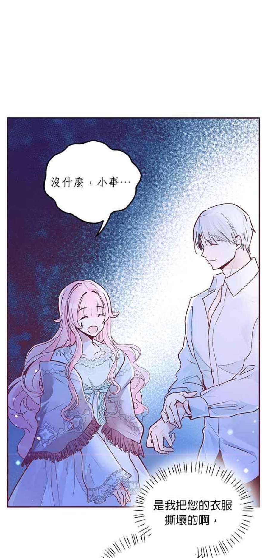 大公爵，我不是故意的！4话