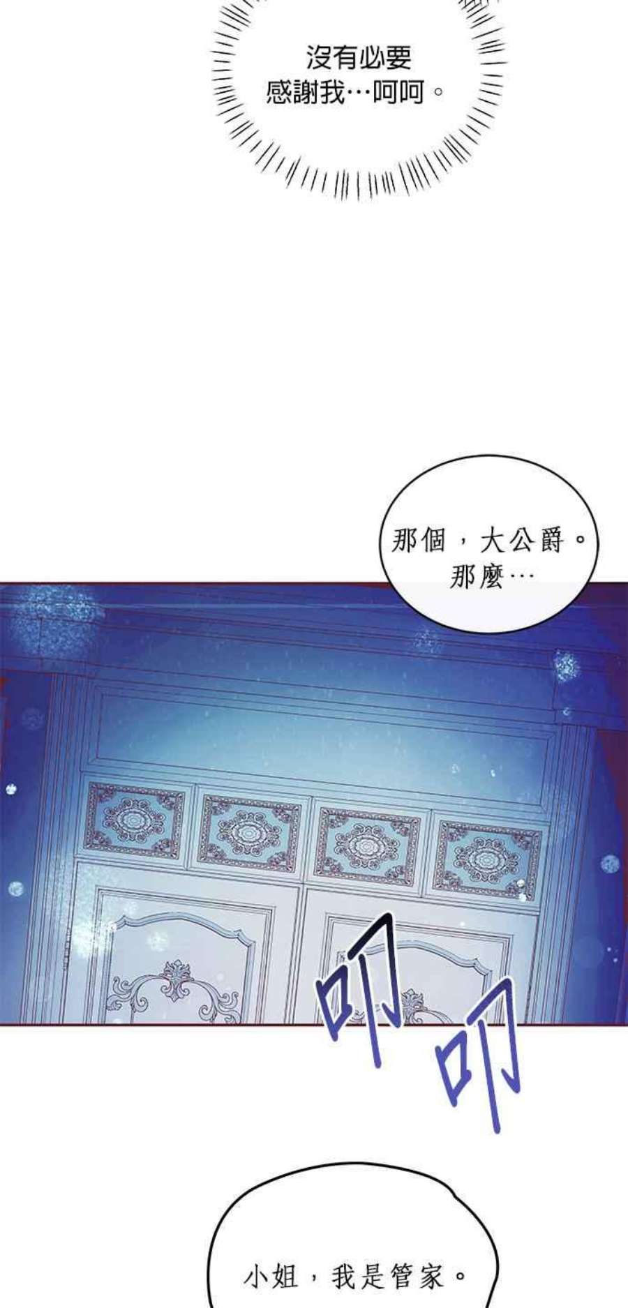 大公爵，我不是故意的！4话