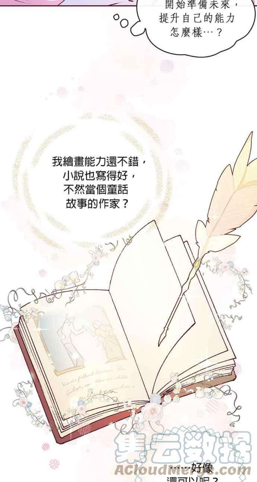 大公爵，我不是故意的！4话