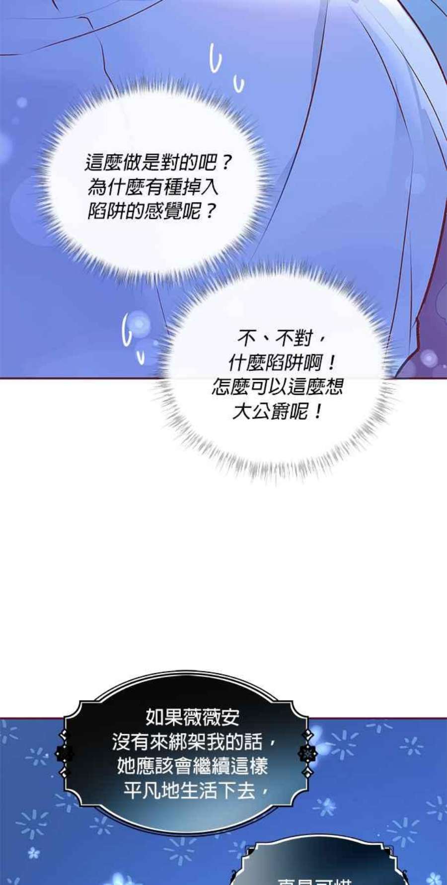 大公爵，我不是故意的！4话