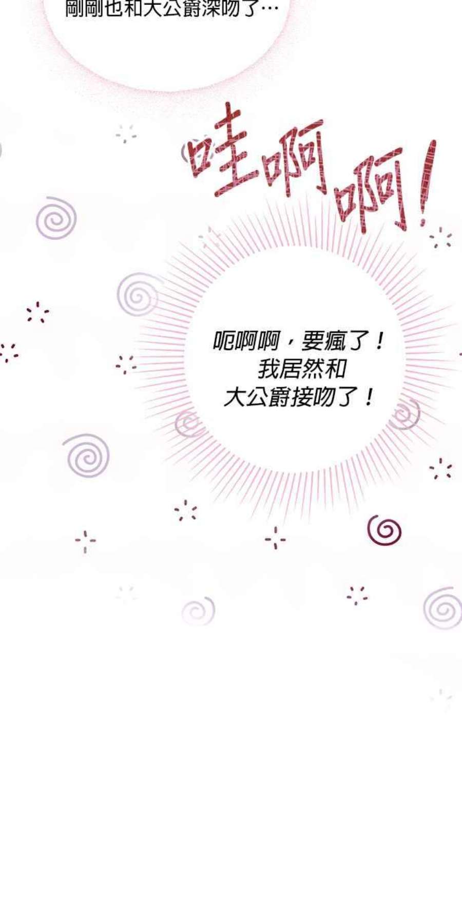 大公爵，我不是故意的！4话