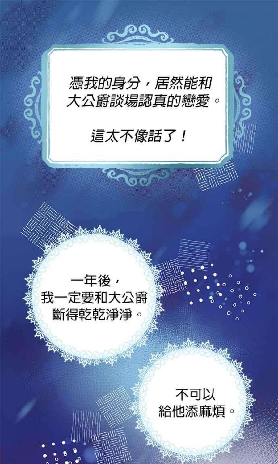 大公爵，我不是故意的！4话