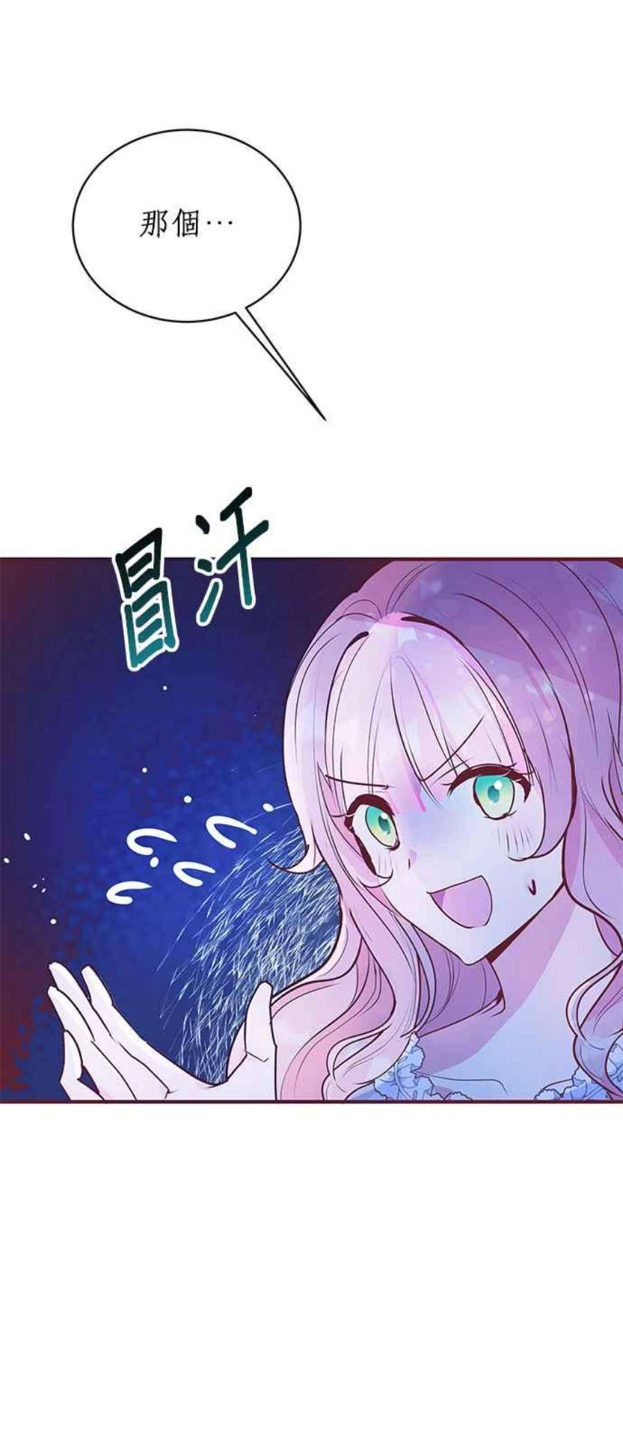 大公爵，我不是故意的！4话