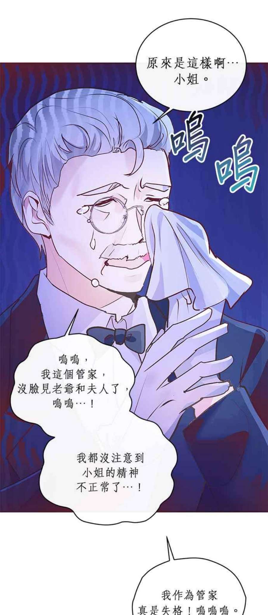 大公爵，我不是故意的！4话