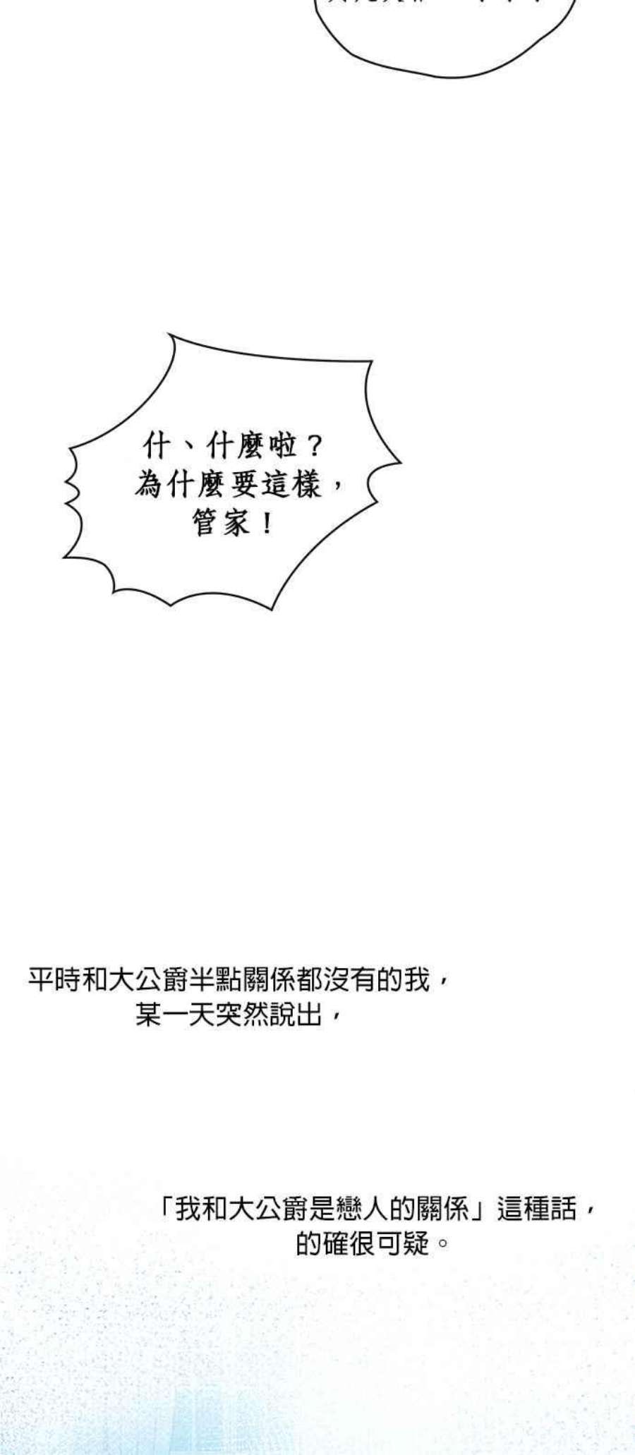 大公爵，我不是故意的！4话