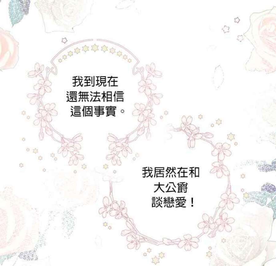 大公爵，我不是故意的！6话