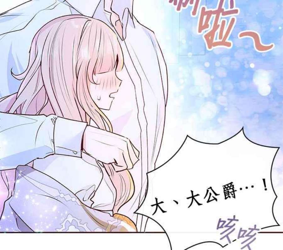 大公爵，我不是故意的！6话