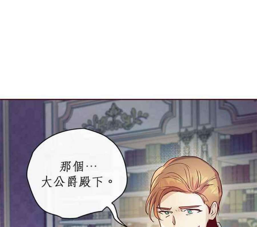 大公爵，我不是故意的！6话