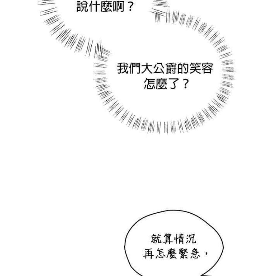 大公爵，我不是故意的！6话